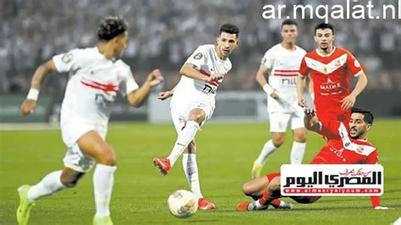 مباراة نهائي كأس الكونفدرالية تجمع الزمالك واتحاد العاصمة الجزائرية قريبا